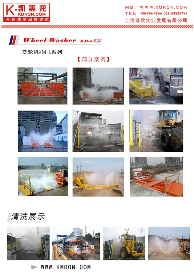 KM-L100 Engineering Vehicle Wheel Washer